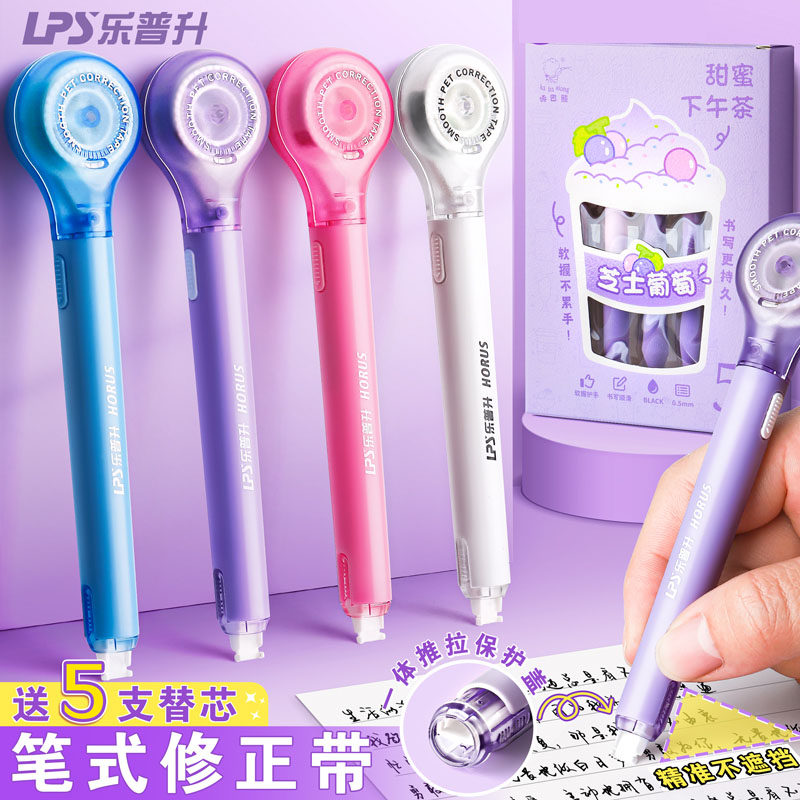 乐普升笔式修正带学生用涂改带
