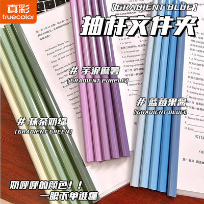 真彩抽杆夹a4拉杆夹加厚文件夹