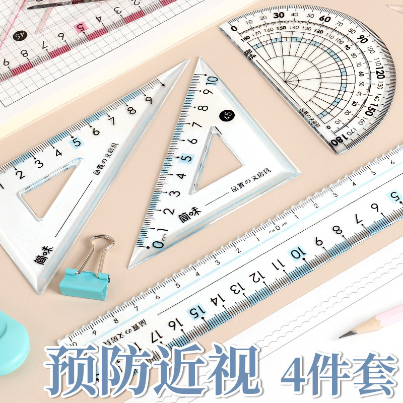 预防近视尺子套装小学生专用直尺三角尺量角器一年级二年级多功能15/20cm刻度尺带波浪线尺子四件套学生文具