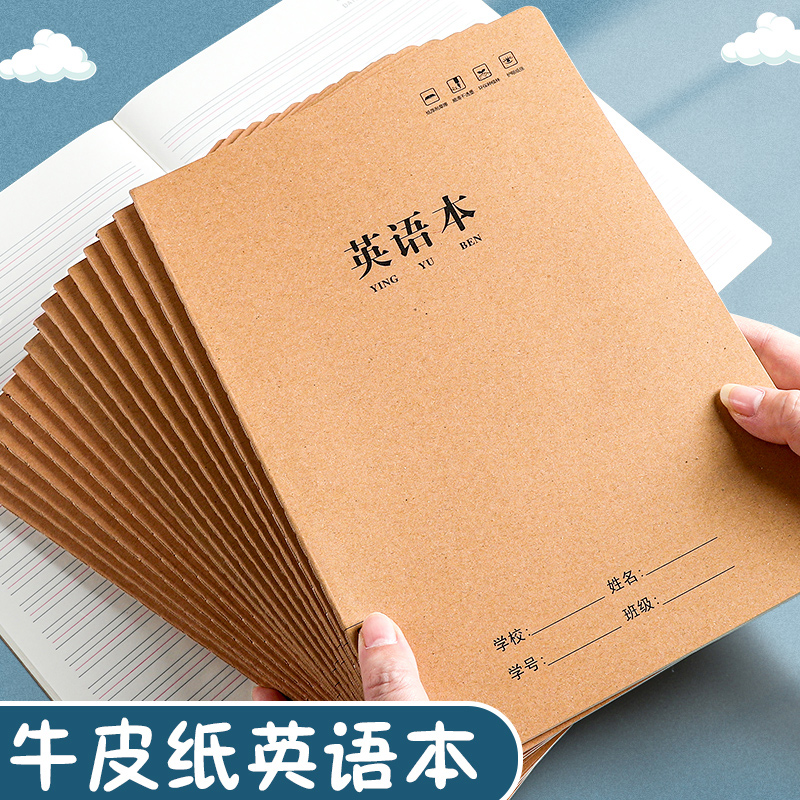 英语本16k小学生三年级作业本子