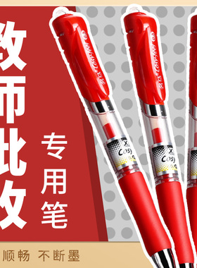 红笔学生专用老师按动式批改作业红色中性笔按动圆珠笔水笔签字笔教师按压式高颜值走珠笔水性笔红笔芯学生用