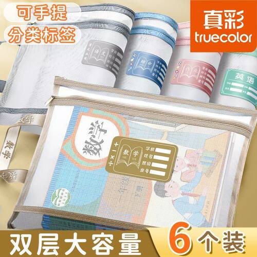 真彩文件袋小学生学科科目分类袋