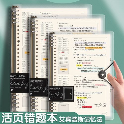 B5错题本初中生A4活页本可拆卸