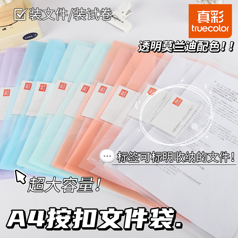 真彩A4文件袋透明塑料加厚大容量按扣试卷收纳袋学生用档案资料袋防水文件夹包文具商务办公用品公文袋批发