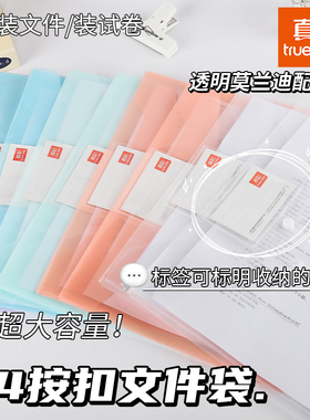 真彩A4文件袋透明塑料加厚大容量按扣试卷收纳袋学生用档案资料袋防水文件夹包文具商务办公用品公文袋批发