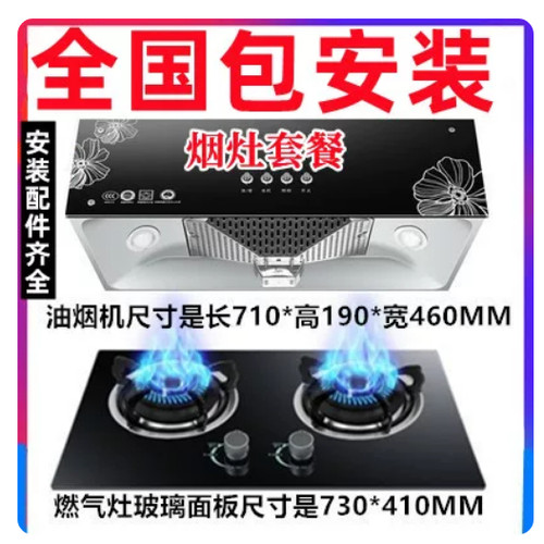 包安装中式老式家用厨房大吸力烟机灶具套装组合出租中式抽油烟机