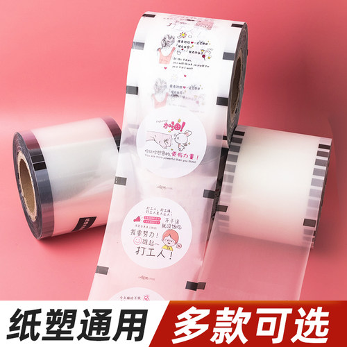 90口径奶茶封口膜商用封口机膜奶茶店专用纸塑通用豆浆杯封杯膜