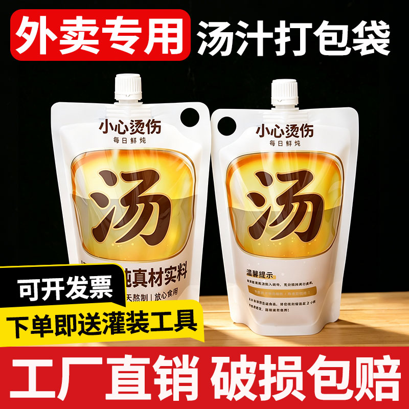 一次性外卖汤袋商用螺蛳粉面汤打包袋热汤分装吸嘴袋食品级装汤袋