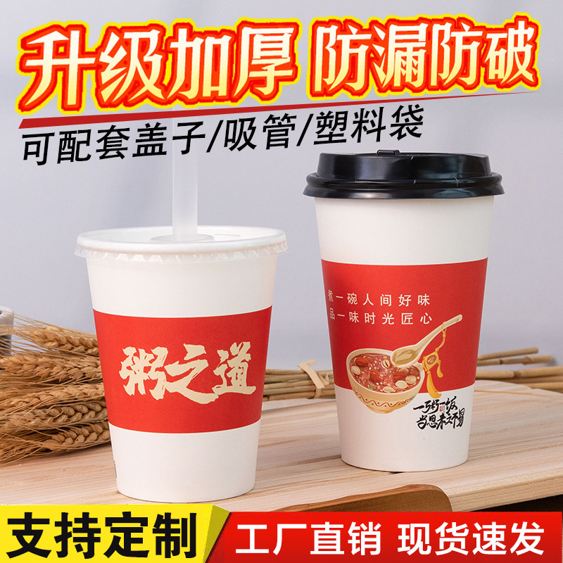 粥杯一次性商用早餐专用打包早餐杯带盖稀饭营养粥八宝粥外带纸杯