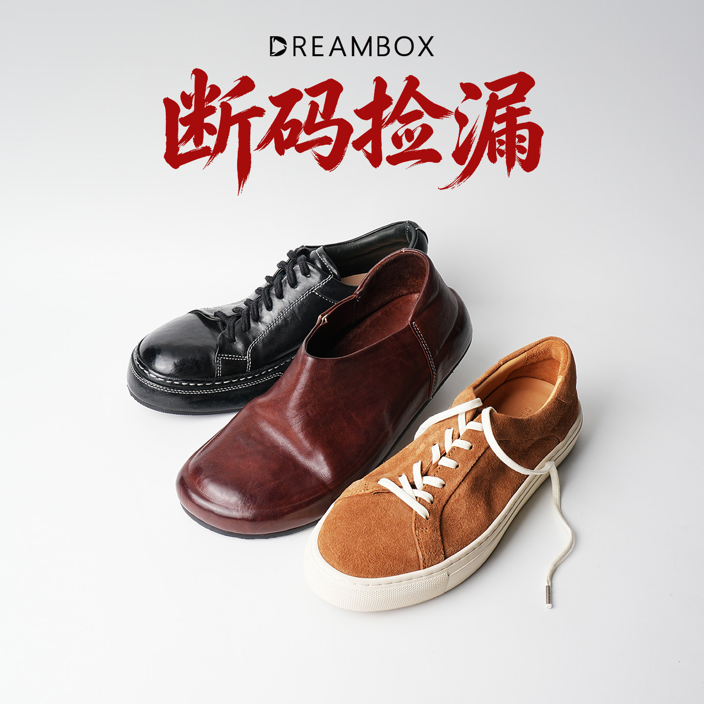 【断码捡漏】DREAMBOX钧博超值特惠真皮手工女鞋