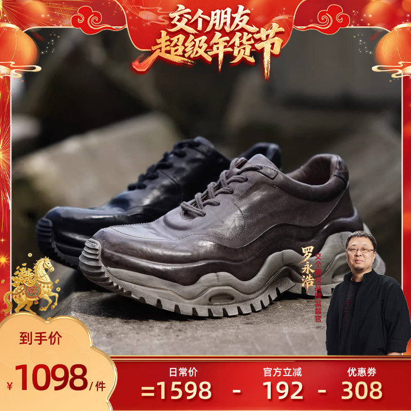 【交个朋友年货节】DREAMBOX钧博舒适透气水洗马皮厚底老爹鞋,流行男鞋,老爹鞋,淘宝优惠券,粉丝福利购,淘宝优惠卷