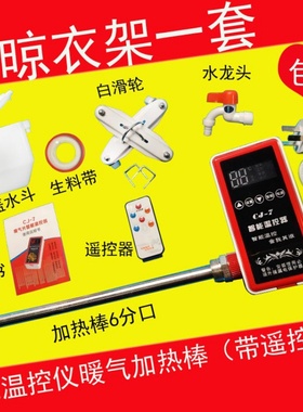 暖气片加热管水电暖气片加热棒新品遥控CJ-7智能温控器220v1500w