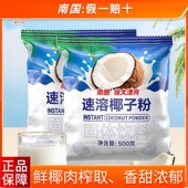 商用椰子粉 2餐饮烘焙清补凉原料装 海南特产 南国速溶椰子粉500g