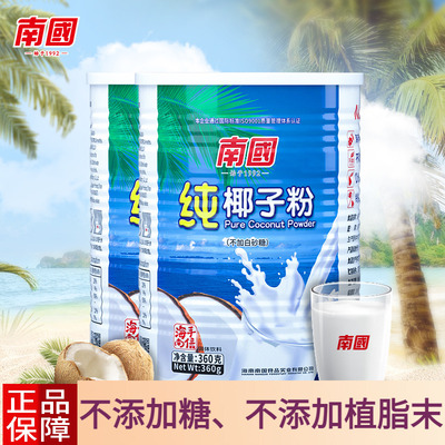 南国无糖罐装原味饮品纯椰子粉