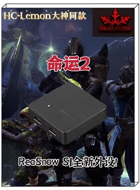 REASNOW S1 命运2 Lemon同款HCL转换器 pc无需手柄 平替xim无风险