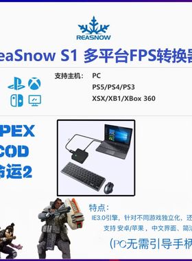 REASNOW S1+C1 HCLapex转换器套餐比xim方便好用有压强无风险
