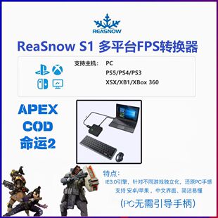 REASNOW S1+C1 HCLapex转换器套餐比xim方便好用有压强无风险