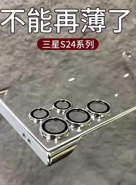 超薄无边框适用三星S24手机壳新款S25ultra裸机手感S24+电镀透明S25plus高级感s24U散热S22带镜头膜s23Ultra
