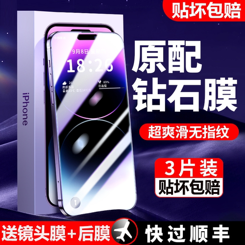 苹果17pro防窥听筒防尘网护眼膜