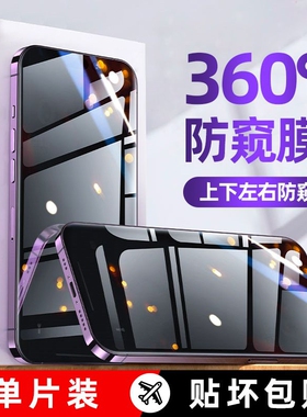 钢苹果手机膜度360隐私新款16Promax贴膜17偷窥化膜11【防屏窥膜全屏覆盖15】保护13mini适用iPhone17Proip12