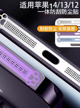 掉漆防防尘网14iphone15promax型音量15plus苹果防尘13适用喇叭IP一体防刮通用无损网金属12pm猫爪13mini合金