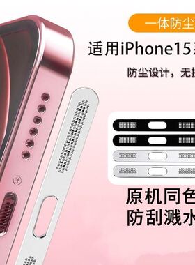保护听筒iphone15pro口扬声器16promax1214plus贴金属手机防尘手机喇叭13mini防尘防尘膜充电紫色适用网苹果
