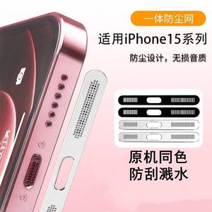 防尘电镀iphone15pro防刮防尘网