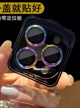 适用iPhone16proMax自带定位器镜头膜苹果15pro手机摄像头保护膜14plus后置高清贴11pro炫彩13秒贴玻璃12CD纹
