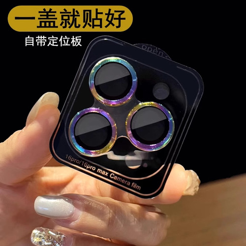 苹果16promax自带定位器镜头膜