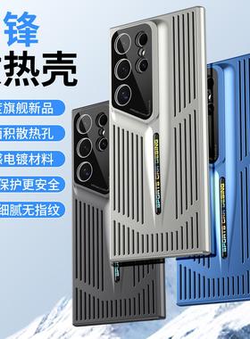 散热机壳s25适用全包硬壳自带防摔三星手超薄冰感刀锋保Galaxys22轻薄膜护套镂空透气s23pluss25ultra镜头s24