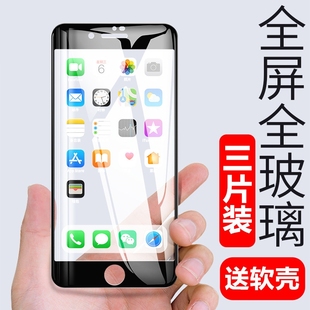 iPhone8全屏玻璃手机膜适用苹果7蓝光6s防窥7白边8plus黑边钢化膜丝印ip7plus防摔6splus手机贴膜苹果6防偷窥