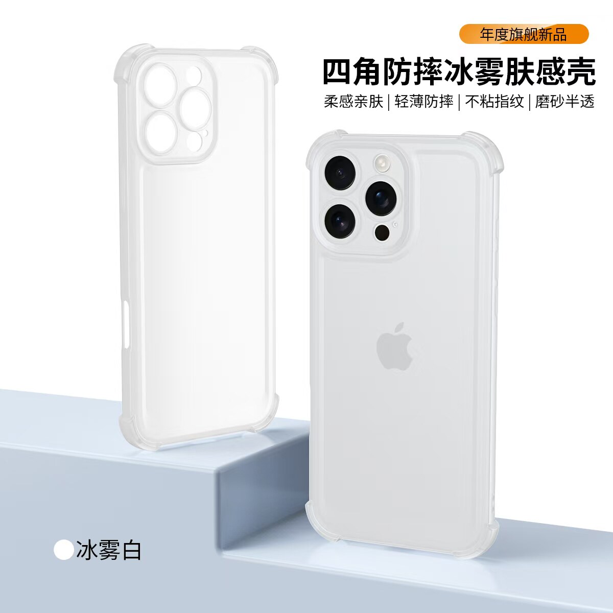 适用苹果16pro手机壳iPhone15pro半透明14plus四角防摔13mini保护套11promax情侣12气囊软壳XR抖音爆款8p创意