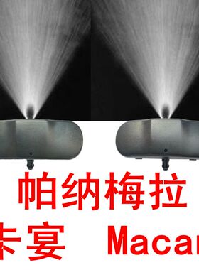 保时捷帕拉梅拉Cayenne卡宴Macan迈凯雨刮喷水嘴扇形前玻璃喷水头