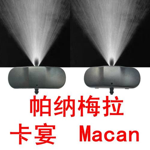 保时捷雨刮喷水嘴扇形玻璃喷水头