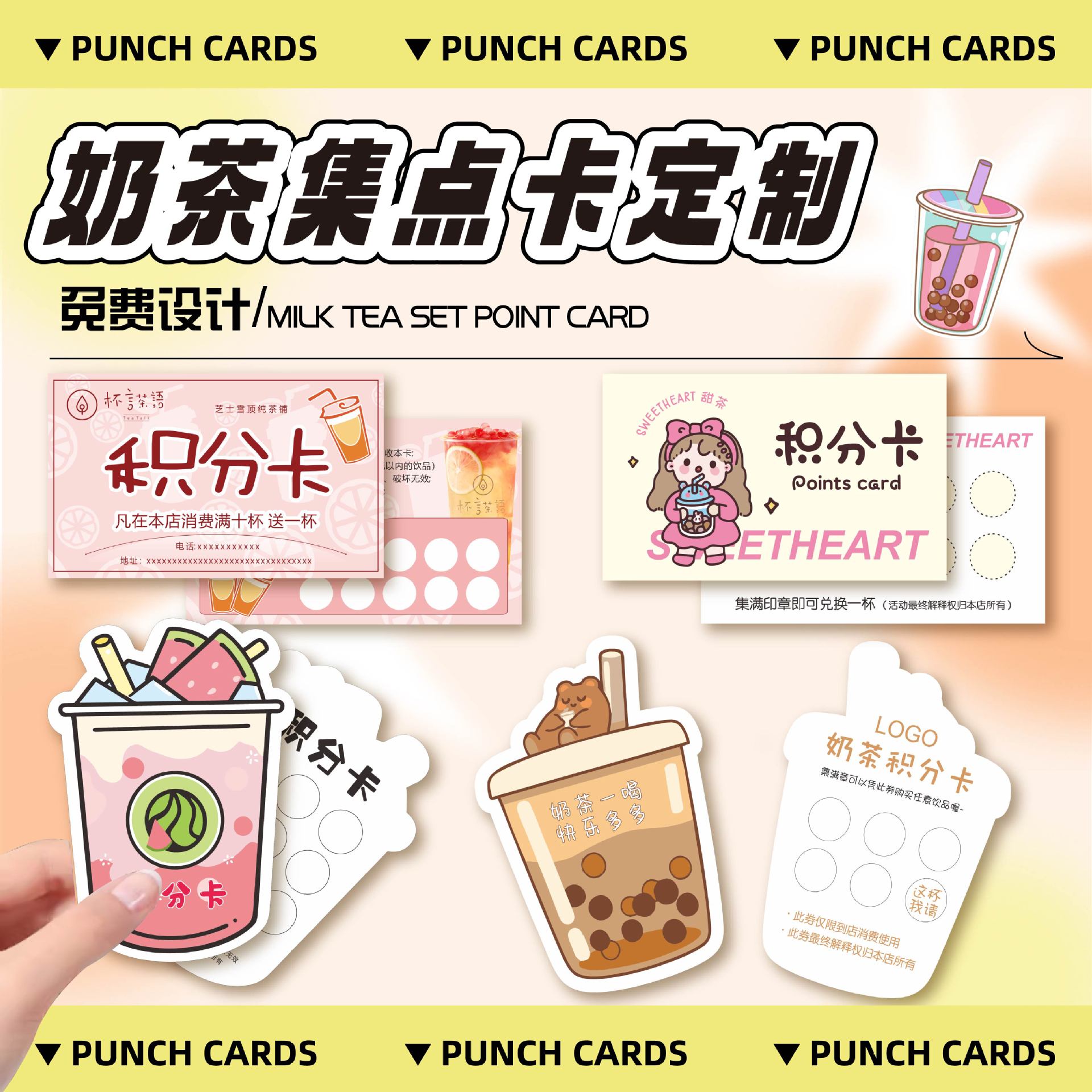 奶茶积分卡logo会员抵用券宣传代金集杯盖章卡咖啡兑换卡