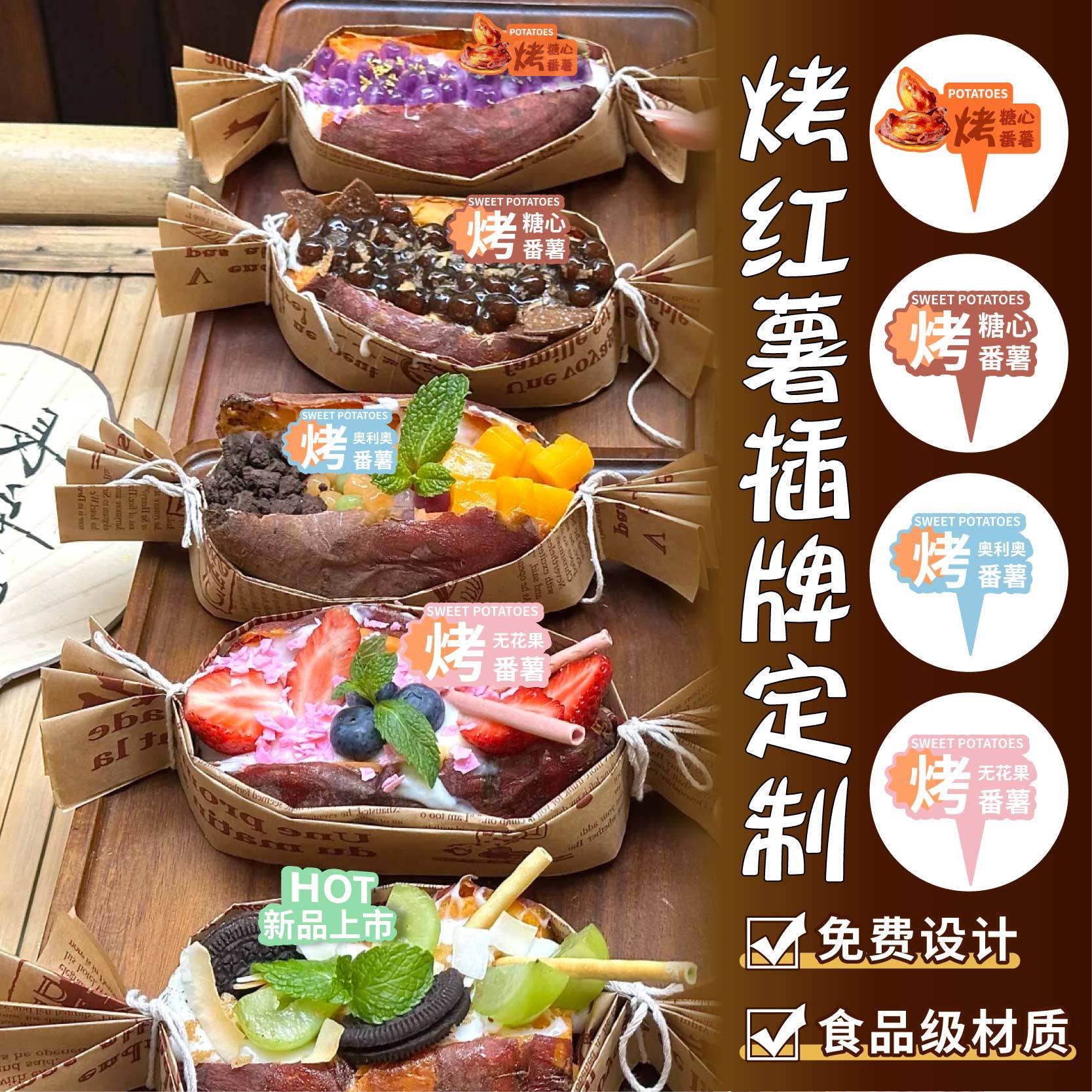 网红烤红薯logo插牌蛋糕店标签装饰插件烘焙插卡甜品插排卡片