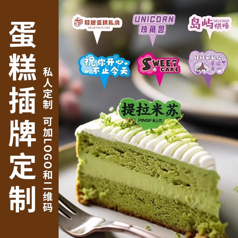 生日蛋糕logo插牌提拉米苏烘焙甜品蛋挞标签插卡印刷烫金
