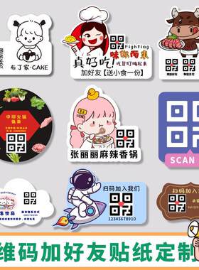 W二维码贴纸烘焙不干胶设计私房蛋糕店名片logo商标签印刷