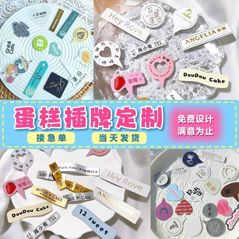 生日蛋糕logo插牌提拉米苏烘焙甜品蛋挞标签插卡印刷烫金