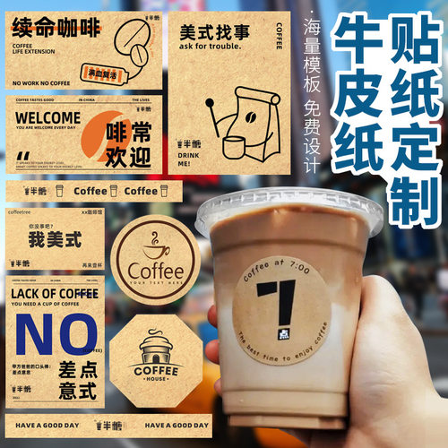 奶茶牛皮纸贴纸咖啡果茶杯贴广告设计手工制作logo饮品封口贴