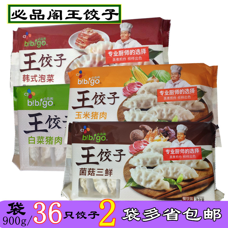 包邮希杰必品阁bibigo菌菇饺子