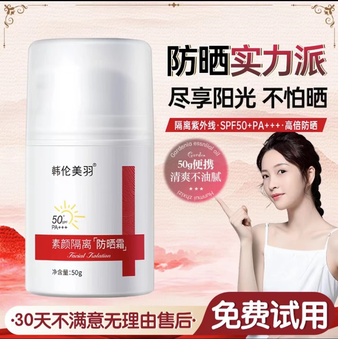 正品热销防晒霜SPF50+PA+++素颜隔离防晒三合一防紫外线女防水