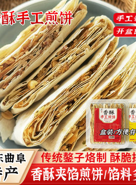 山东曲阜手工香酥夹心盒装煎饼