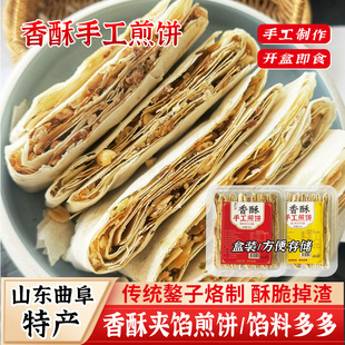 山东特产曲阜手工香酥煎饼多口味掉渣盒装煎饼花生芝麻夹心脆煎饼