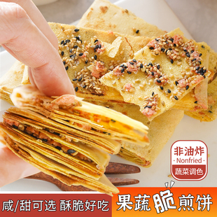 山东煎饼曲阜香酥煎饼果蔬煎饼非油炸鏊子烙制营养早餐零食即食