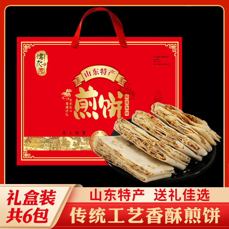 香酥煎饼3斤礼盒装山东曲阜特产咸煎饼农家手工多味夹馅花生煎饼