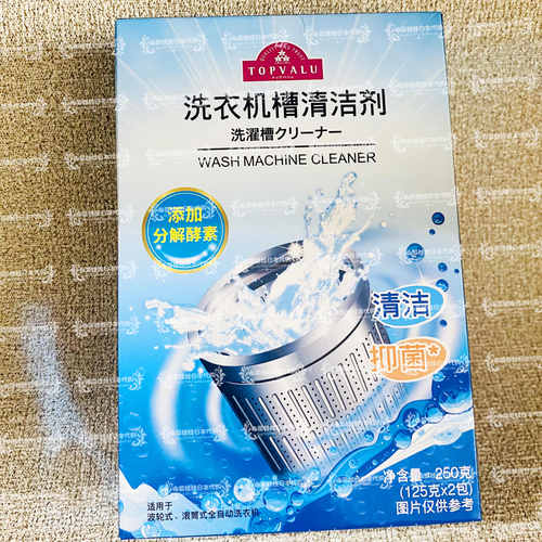 永旺超市代购TOPVALU特慧优洗衣机槽清洁剂250g清洁抑菌永旺自营