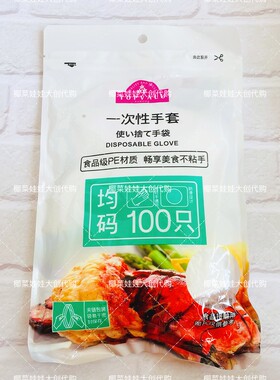 永旺超市代购特慧优一次性手套PE材质 100只食品级均码左右通用