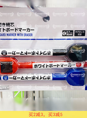 日本大创Daiso带擦头白板笔韩国产磁性吸铁黑色蓝色红色白板笔