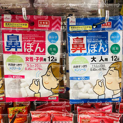 日本大创Daiso薄荷舒缓棉球鼻部脱脂棉花粉塞鼻涕大人儿童鼻血棉